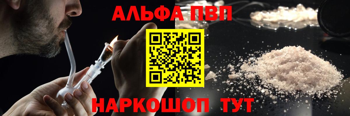 Людиново  Alfa_PVP кристаллы  A PVP Crystall  Вход с VPN 