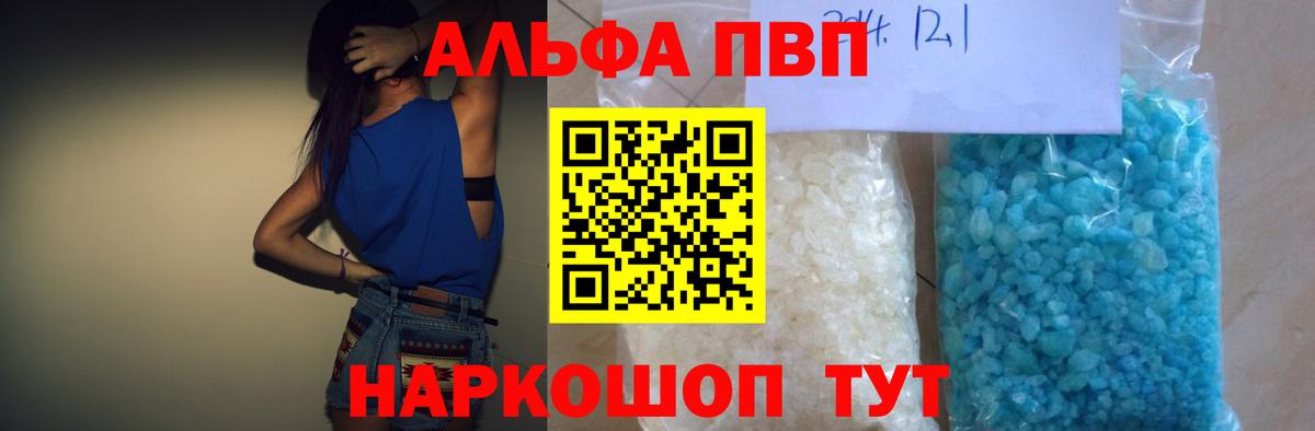 A-PVP кристаллы Людиново