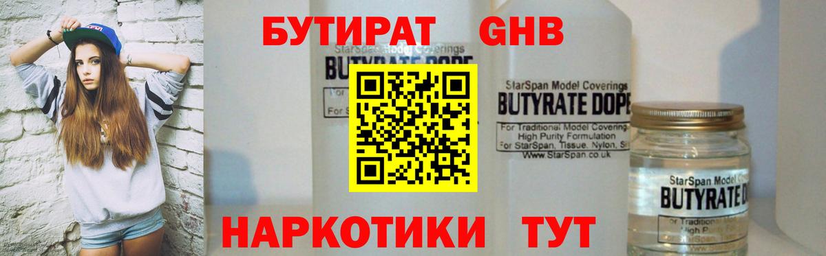 Людиново  Бутират  Вход с VPN  БУТИРАТ вода 