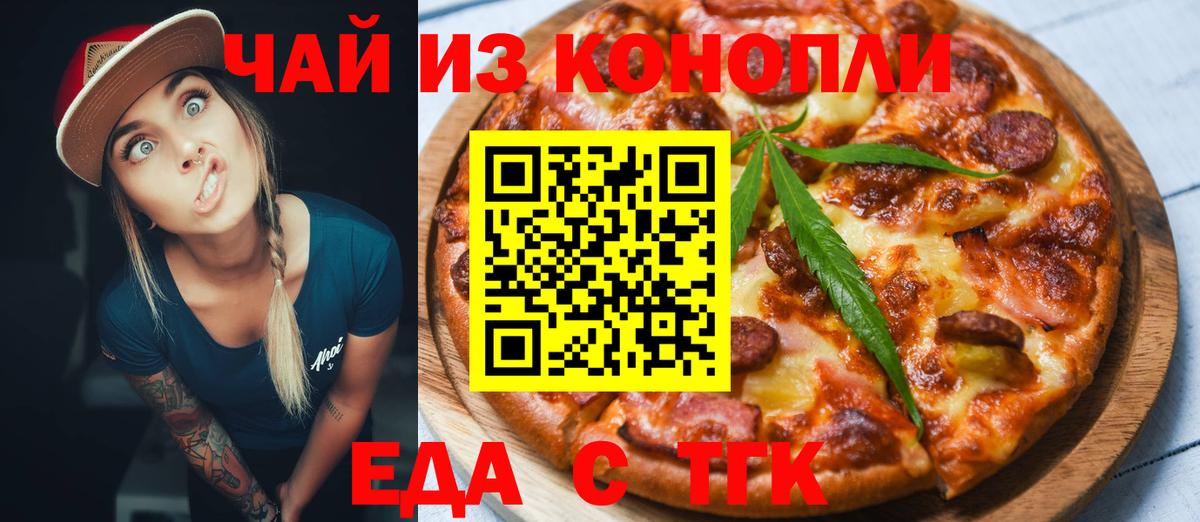 Людиново  Печенье с ТГК марихуана  Вход с VPN 