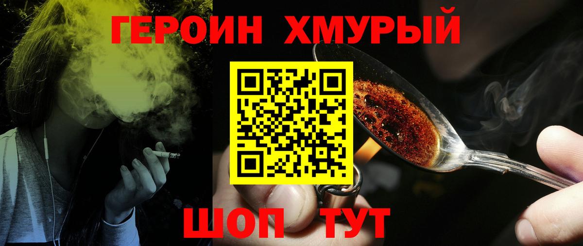 Героин VHQ Людиново