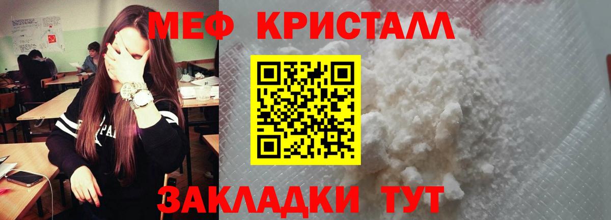 Меф кристаллы Людиново