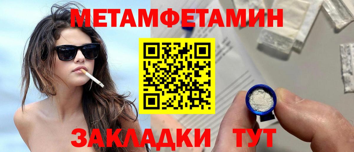 Людиново  Метамфетамин  Вход с VPN  Метамфетамин пудра 
