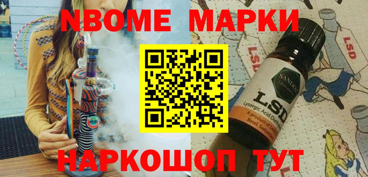 Марки NBOMe 1500мкг Людиново